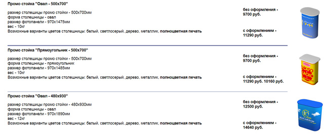 промостойка стойка для промо